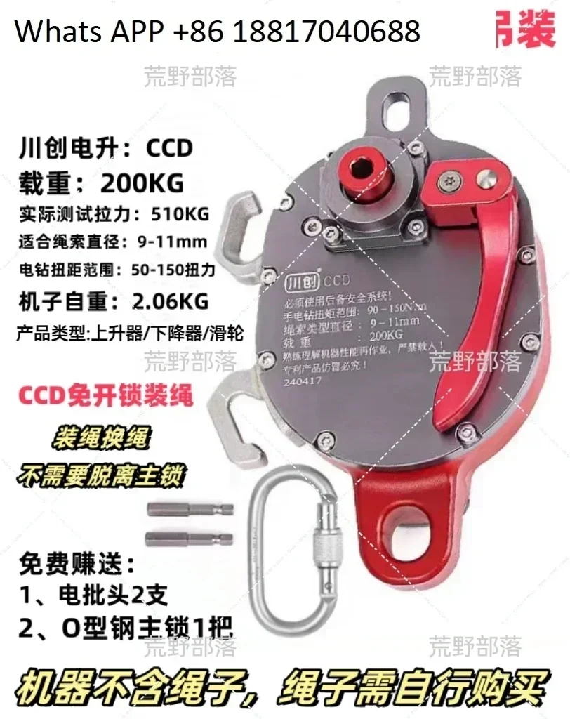 CCD CCR Electric Lifter Ultimate Edition Electric Lifter, Descender, Multifunctional Pulley with Self-locking Electric Lifter