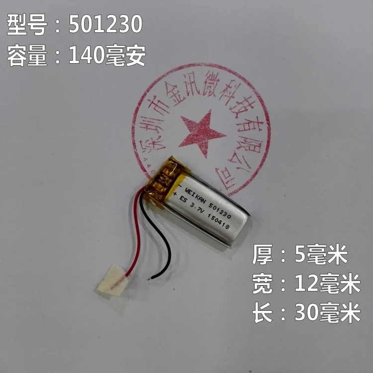 3.7V polymer lithium battery 501230 Bluetooth headset mini device smart wear 051230 core mail