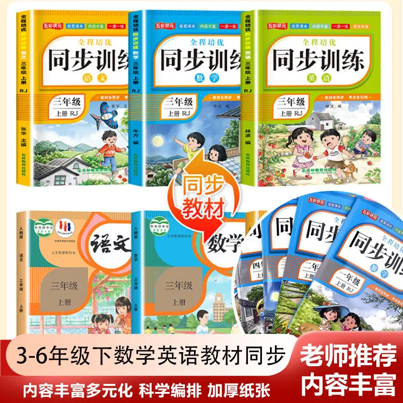 Complete Synchronous Workbook for Grades 3‑6 Second Semester: Math & English Practice Exercises