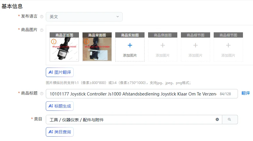 10101177 Joystick C… - image