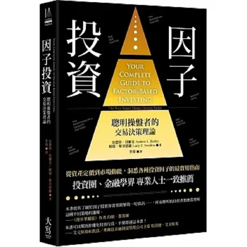 

Factor Investing Second Edition The Trading Decision Theory Of Smart Money Traders Andrew Belkin Larry Swedero 9786267293027