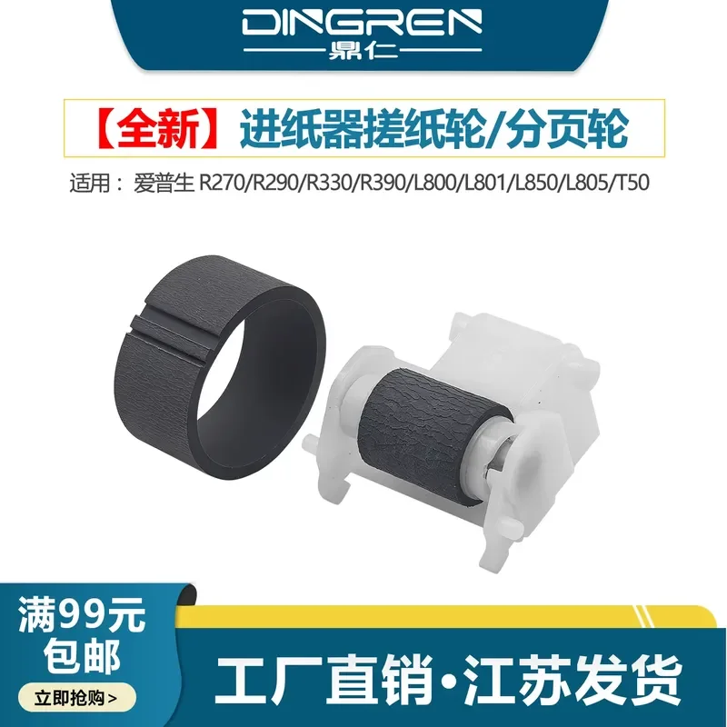 For Epson R270 R290 R330 R390 T50 L800 L801 L850 L805 Printer Feeder Rubber Wheel Pickup Roller Paper Feed Mechanism