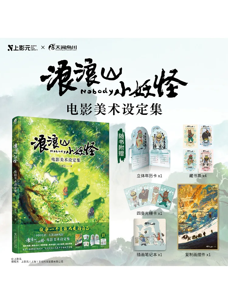 

Book-Winshare Langlang Mountain Little Monster Movie Art Design Collection