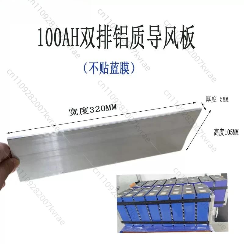100AH billion weft double row battery core wind guide plate battery harmonica baffle ventilation plate aluminum