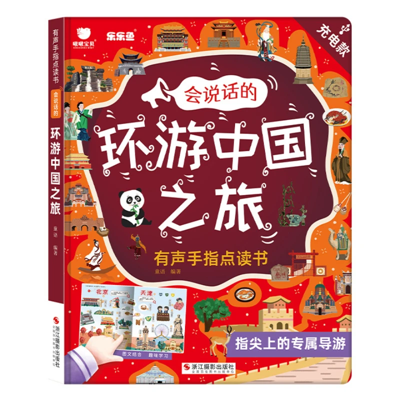 Tour of China with Audio Books, Exploring Chinese Geography, Pinyin, Literacy & Language Enlightenment Picture Books