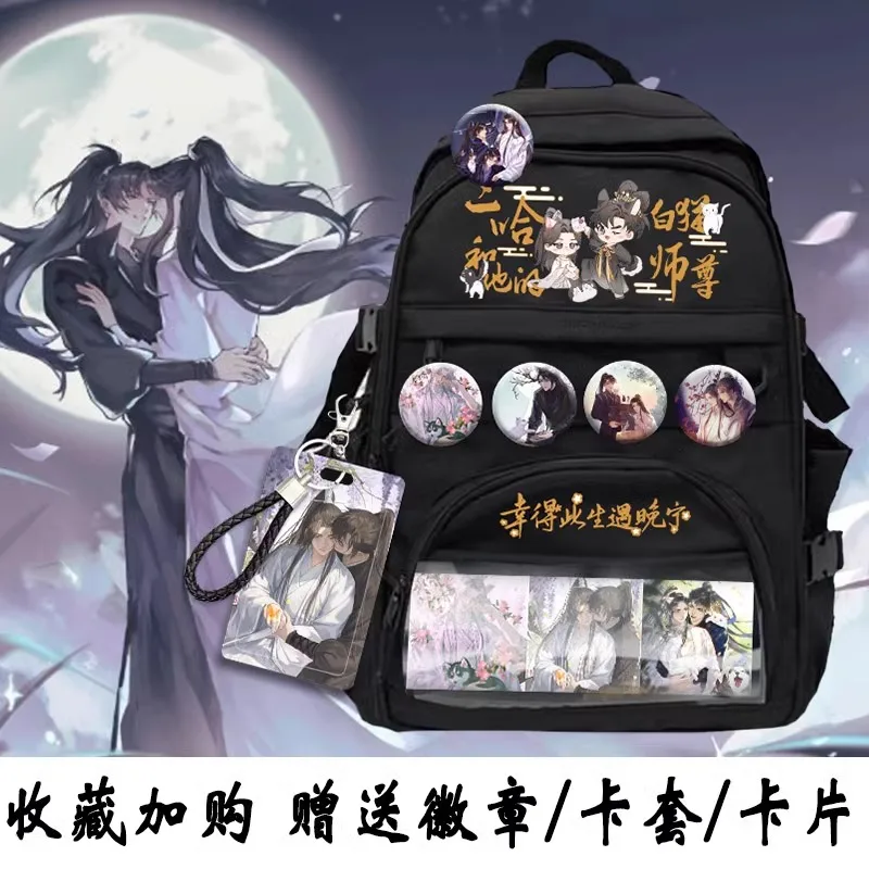 Anime The Husky and His White Cat Shizun Chu Wanning Mo Ran Cosplay High Capacity School Bag Student Knapsack Pendant Backpack