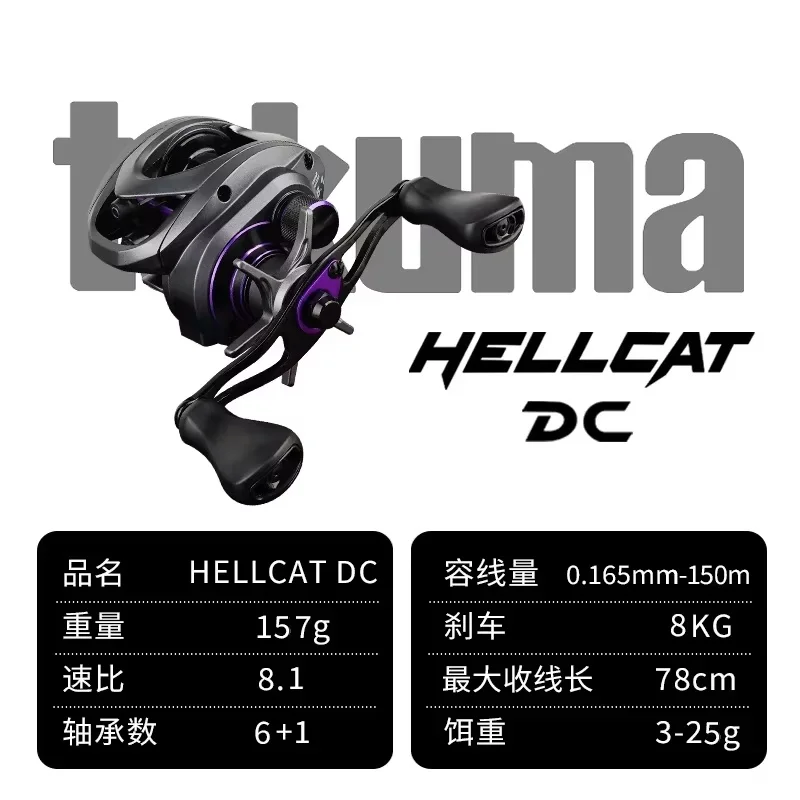 takuma-hellcat-dc-baitcasting-reel-smart-electronic-brake-8kg-max-drag-light-weight-high-gear-ratio-long-casting-lure-fishing