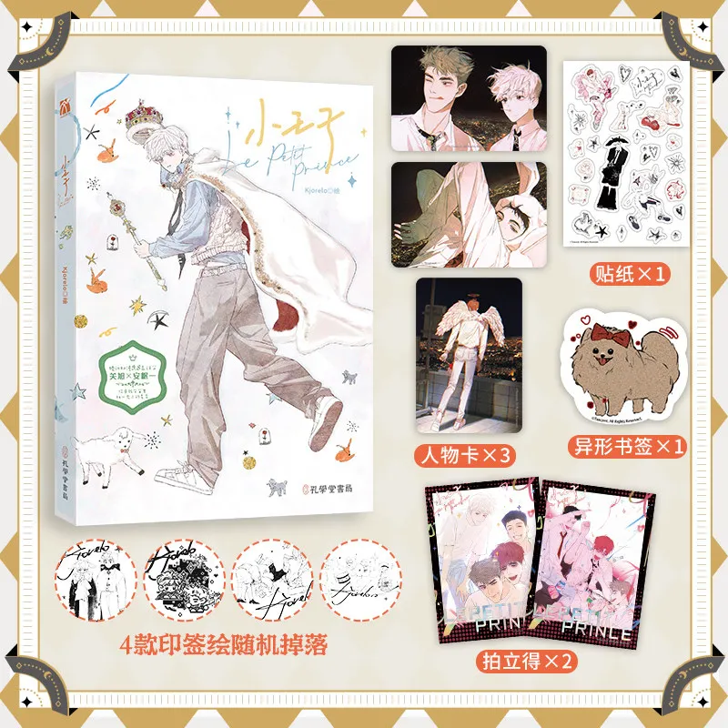 

Комикс «Маленький принц»: Школьный буллинг: Гуань Сюй и отличник Ан Миньи. Манхуа от ЛаньМаньШэ. Физическая книга.