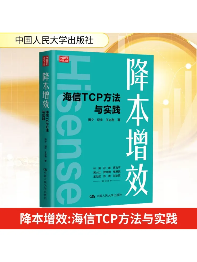 

Book-Winshare Cost Reduction and Efficiency Improvement Hisense Tcp Methods and Practices