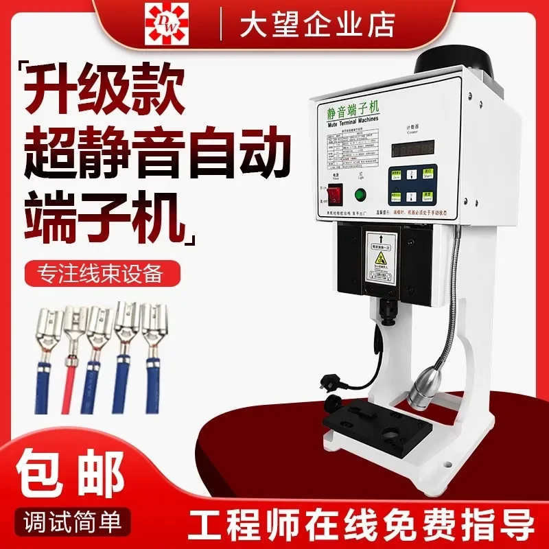 1.5t ultra-quiet full-automatic terminal crimping machine, continuous stripping and electric crimping machine.