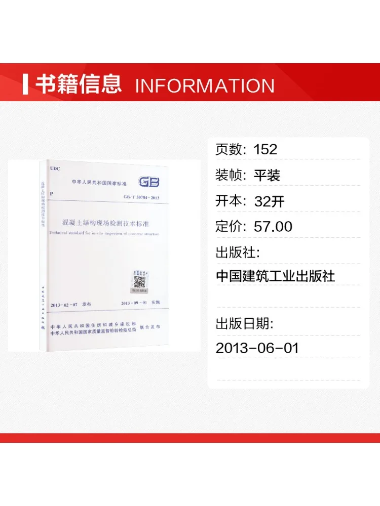 Book-Winshare Technical Standard For On Site Testing Of Concrete Structures Gb T 50784 2013
