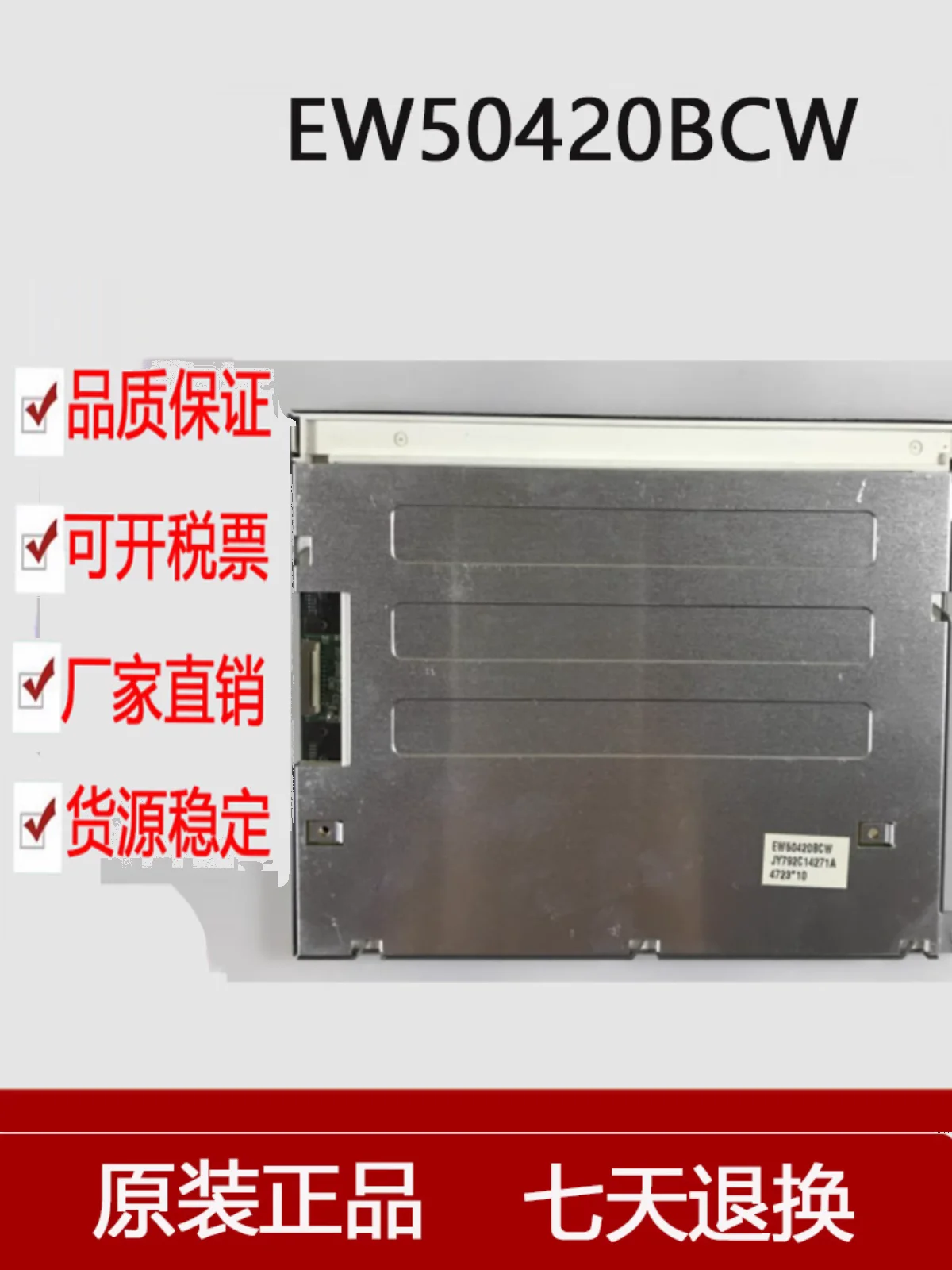 

Original EW50420BCW LCD screen