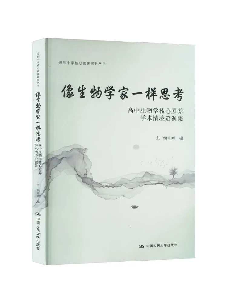 

Книга-Winshare думайте как биолог, средняя школа, биология, основные компетенции, коллекция академических контекстов, ресурсов
