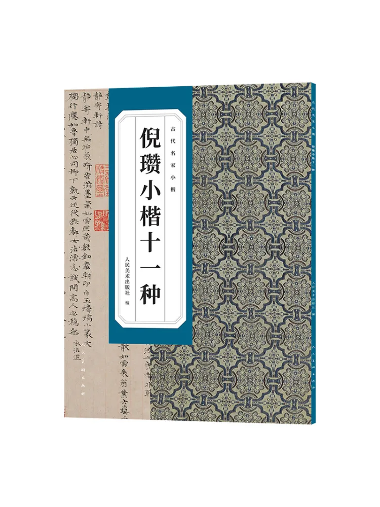 

Книга-Winshare Ni Zan's Eleven Типы малого обычного письма