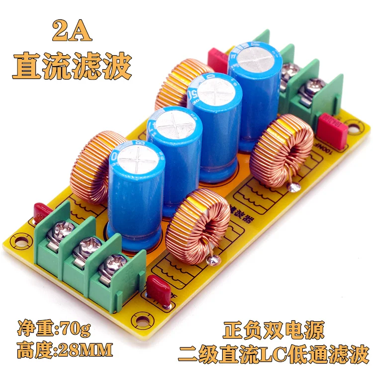 The Positive and Negative Dual Power Supply DC LC Low-pass Filter of the Power Amplifier Eliminates High-frequency Noise