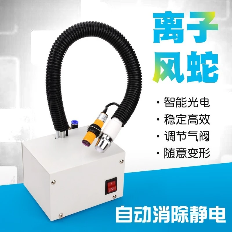 SL-080BF Auto Induction Ion Air Snake Static Eliminator Dust Blower Electronic Assembly Line Industrial Anti Static Equipment