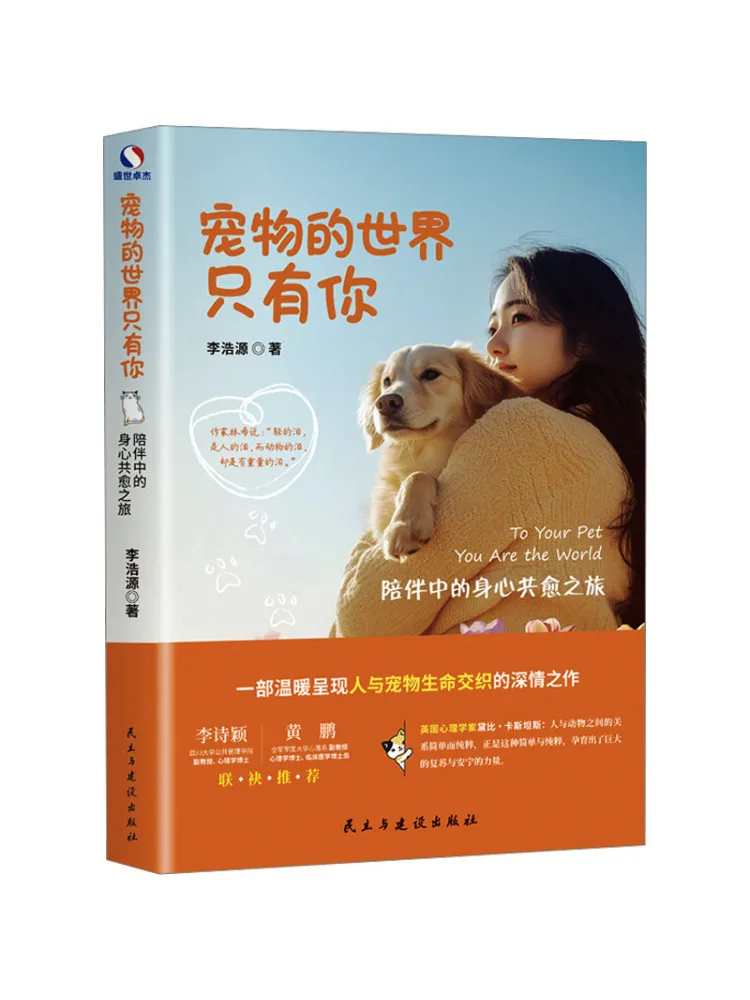 Book-Winshare The World Of Pets Is All About You a Journey Of Physical and Mental Healing Through Companionship