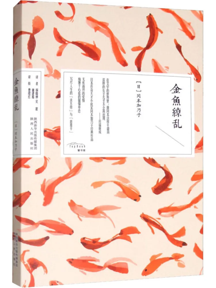 

Book-Winshare Goldfish in a Whirl