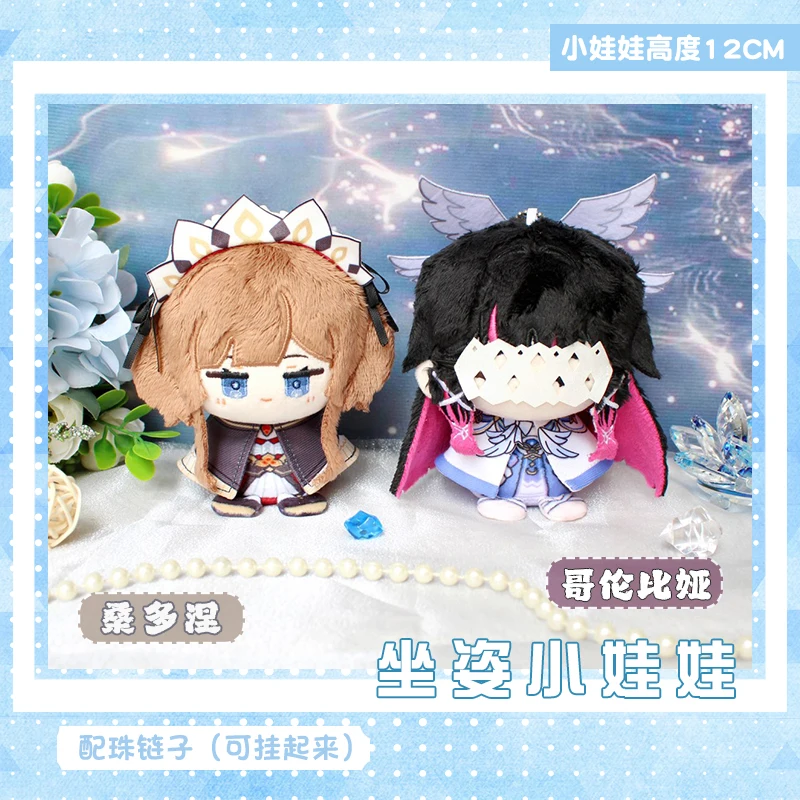 12cm原神インパクトコロンビナ・ダムセレット・サンドロネ・マリオネットぬいぐるみ人形服アニメゲームキーホルダーバッグおもちゃ子供ギフト