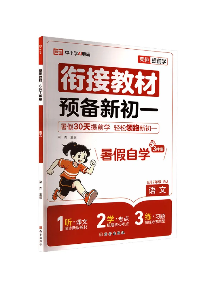 Book-Winshare Rongheng Education 26th Edition Bridging Text For Preparing For New Junior High School Year One Chinese Language