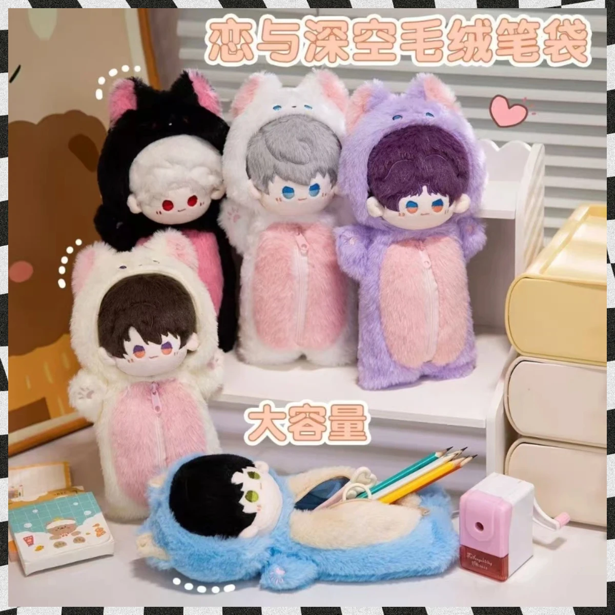 

17cm Plushes Pencil Bag Love and Deep Space Rafayel Student Pencil Bag Sylus Stationery Box Xavier Caleb Plush Zayne Cosplay