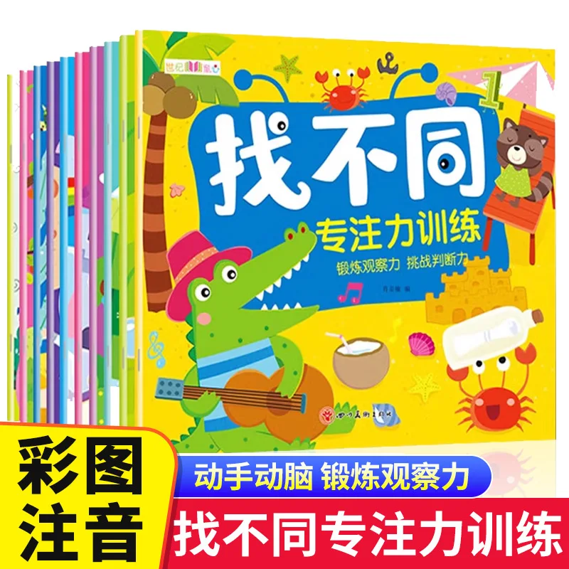 Find Different Concentration Training, Educational Books for 2-6 Year Old Children, Whole Brain Development
