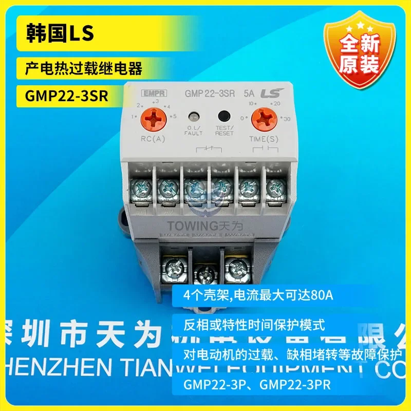 New Original GMP22-3SR Korean LS Electric Thermal Overload Relay Quality Assurance One Year