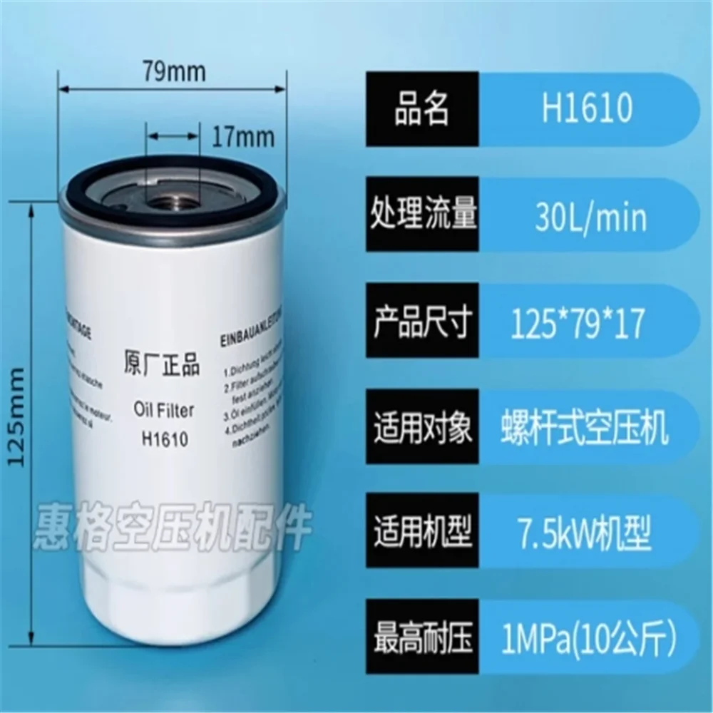 

Screw air compressor oil filter H1610