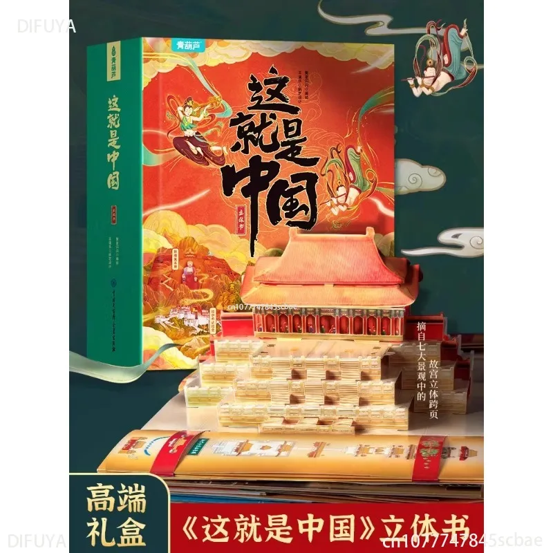 

This is the Chinese Pop-up Book children's 3d pop-up book popular science encyclopedia our Chinese pop-up book ages 6-12 DIFUYA