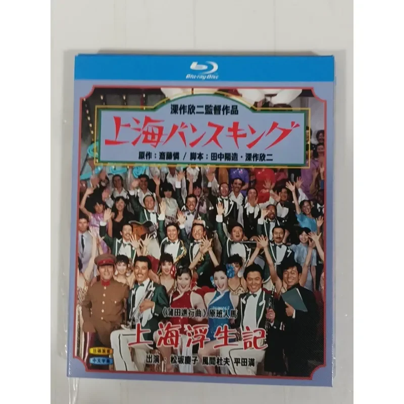 Shanghai Floating Life Blu-ray Disc Produced by Shochiku Real Picture Shot Brand New Well Preserved High Quality