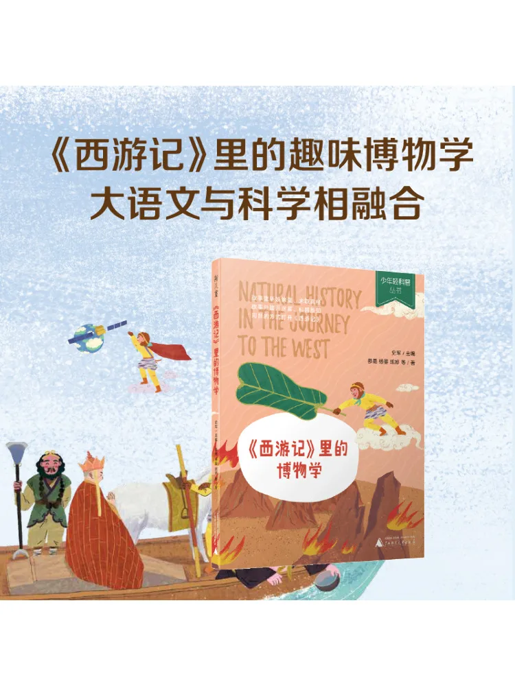 

Книга-Winshare Натуральная история в «Путешествие на Запад»