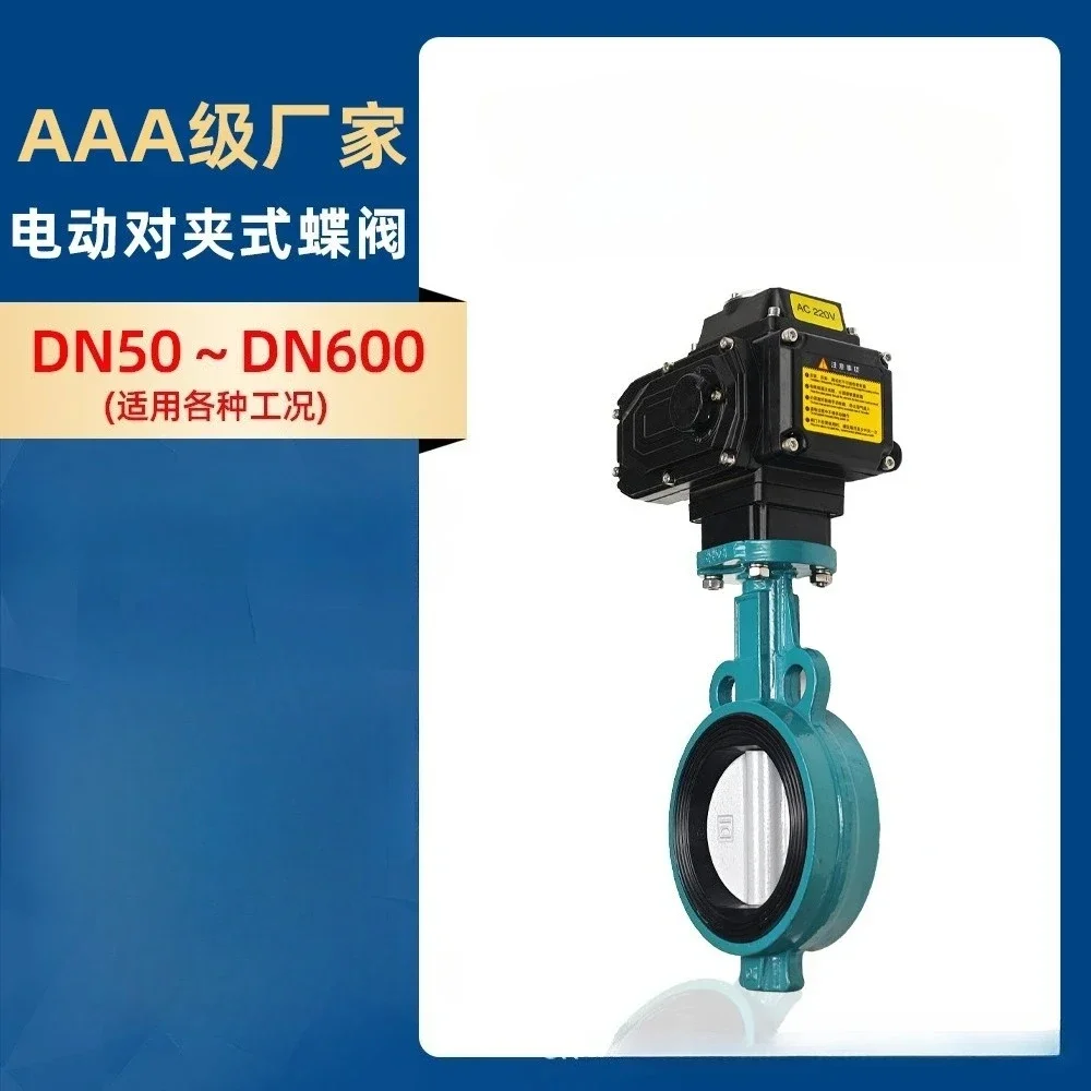 Suitable for ductile iron clip-on electric butterfly valve D971X-16Q switch type adjustment intelligent cut-off