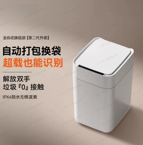 Customized smart trash can 20L capacity self-sealing overload packaging automatic trash can