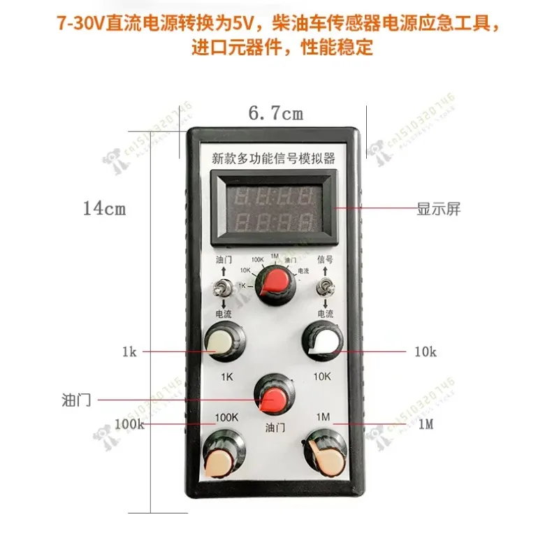 Automotive adjustable resistance analog sensor, Automotive signal simulator generator, Circuit service tool