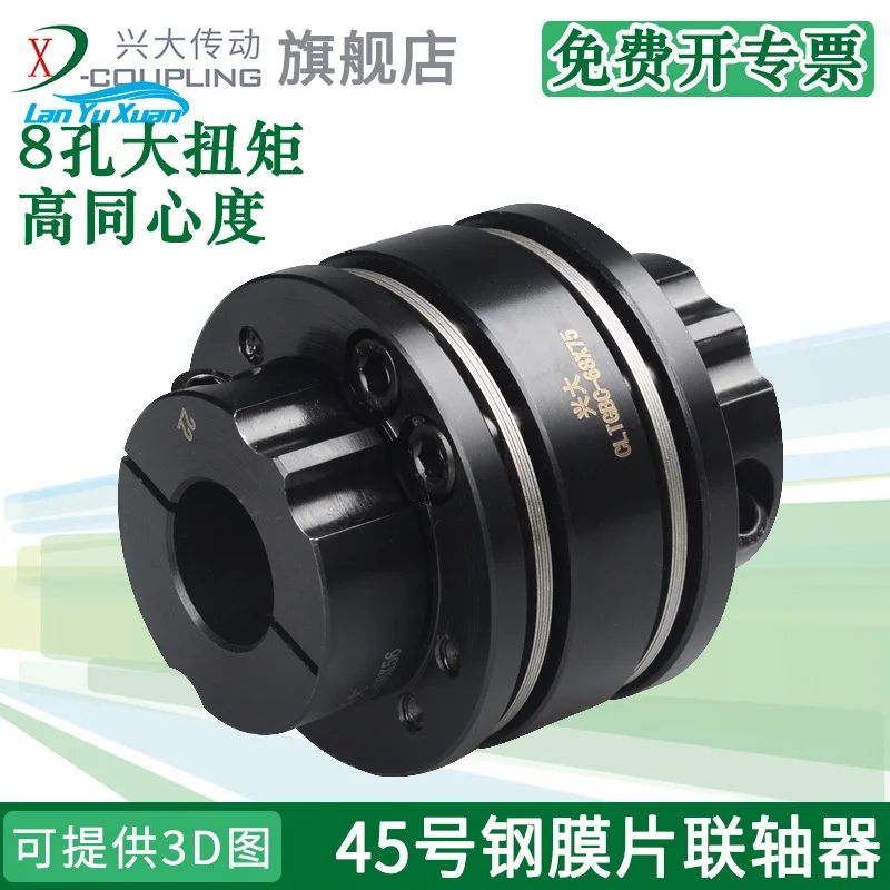 Xingda CLTBGC double diaphragm clamping coupling 8-hole high torque servo stepper motor elastic