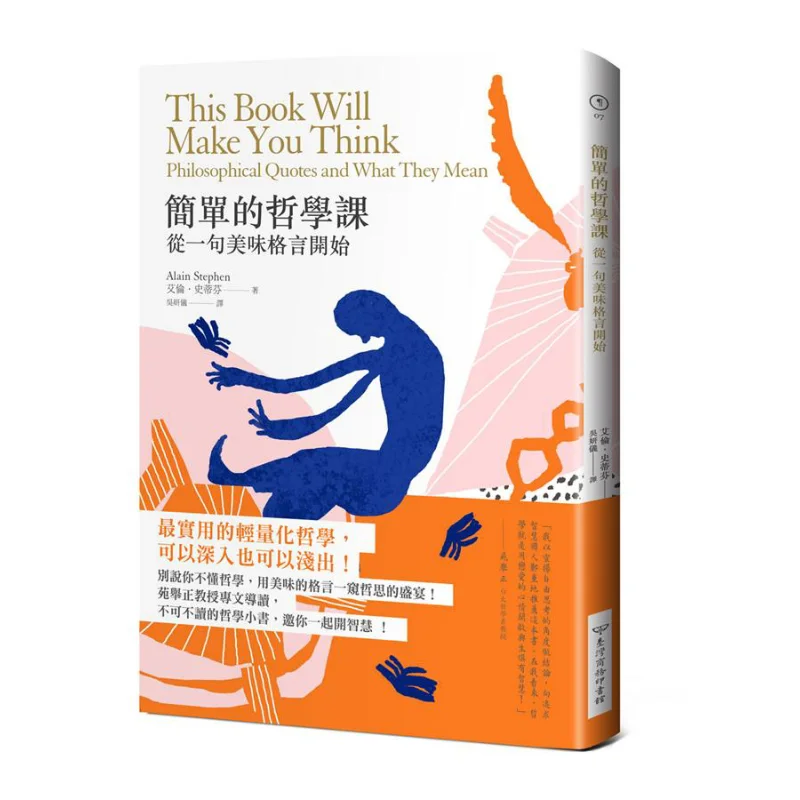 A Simple Philosophy Class Start With A Delicious Maxim Alan Stephen Taiwan Business 9789570531244 Book