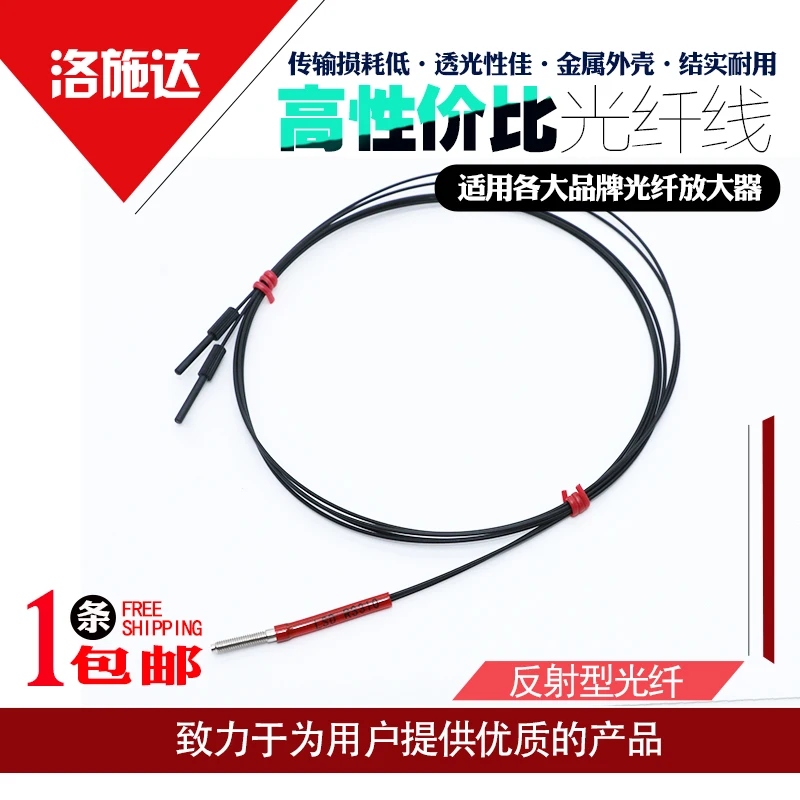 Universal Fiber Optic Sensor Probe RS310/M3/M4/M6 Diffuse Reflective Optical Fiber Line Amplifier