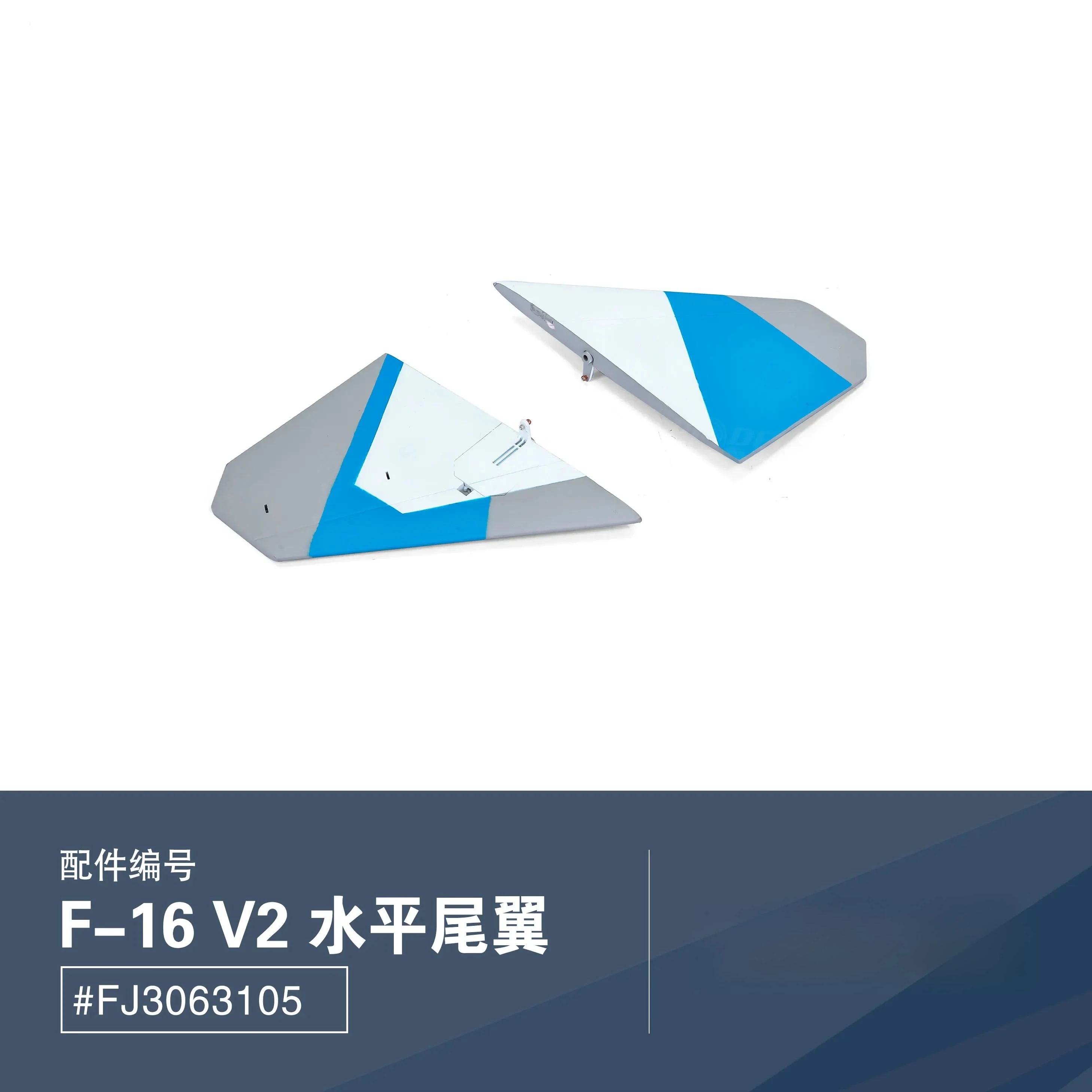 Elevator for Freewing V2 F-16 Fighting falcon F16 90mm RC Jet Airplane