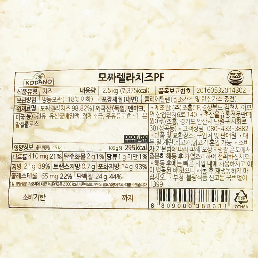 조흥 코다노 모짜렐라치즈 PF 2.5kg
