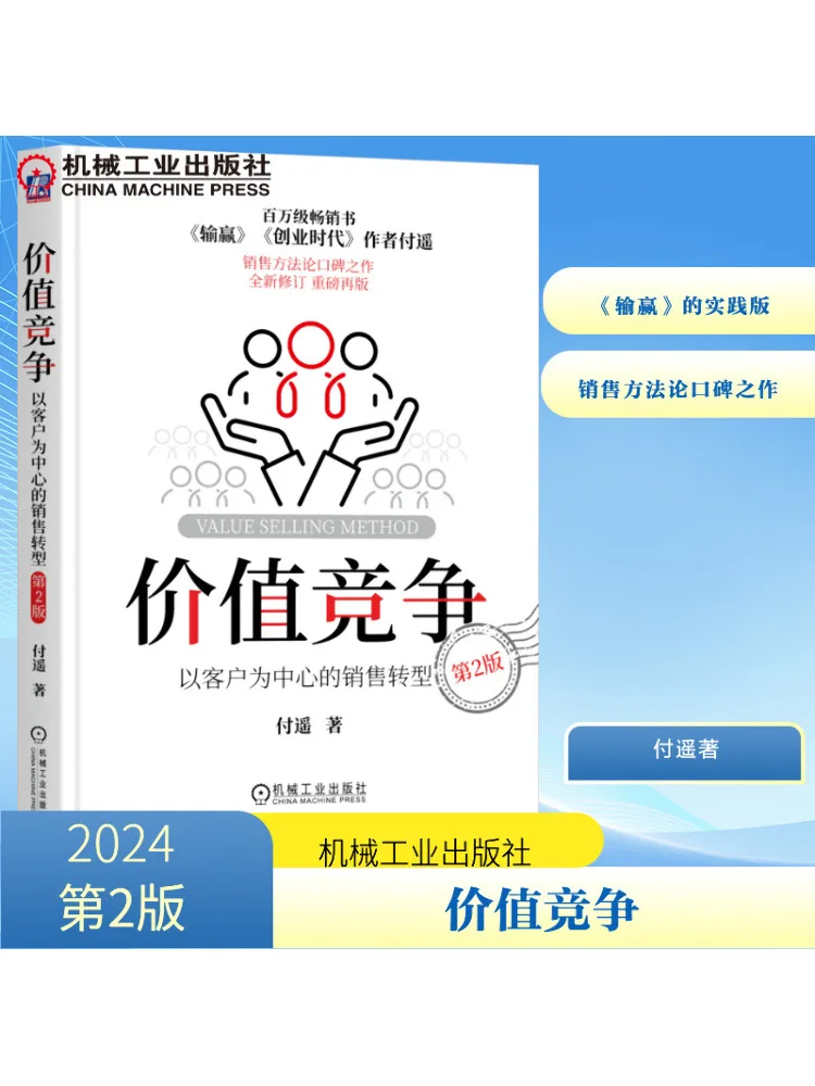 

Book-Winshare Value Competition Customer Centered Sales Transformation 2nd Edition