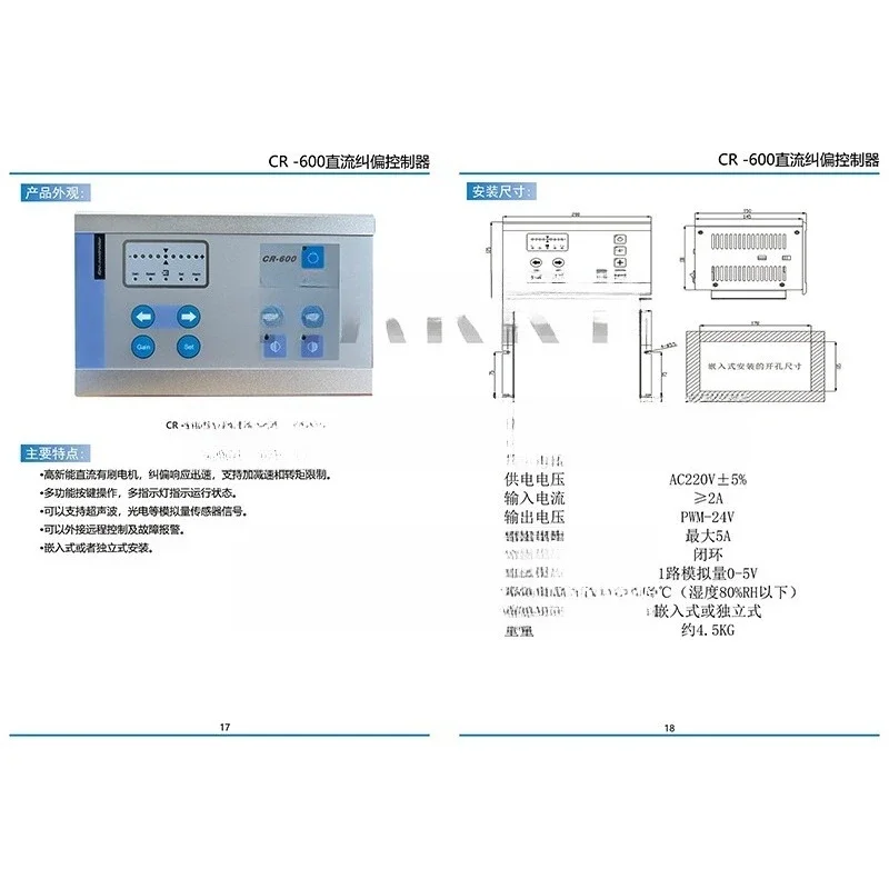 CR-600 complete set of DC deviation correction control system CR600 controller