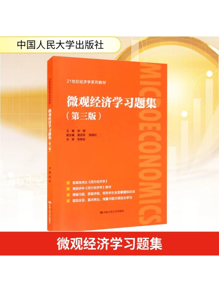 

Book-Winshare Microeconomics Study Questions Collection 3-е издание