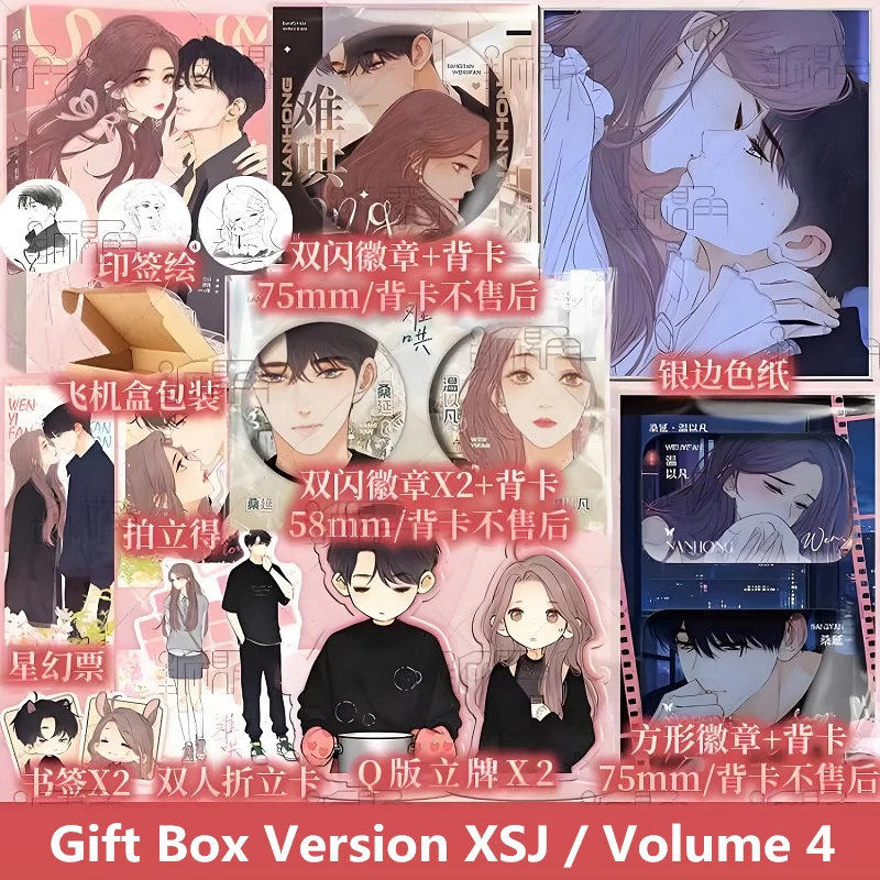 New Eternal Love (Nan Hong) Chinese Comic Book Vol. 4 - Sang Yan, Wen Yifan Urban Sweet Romance BG Manga Books