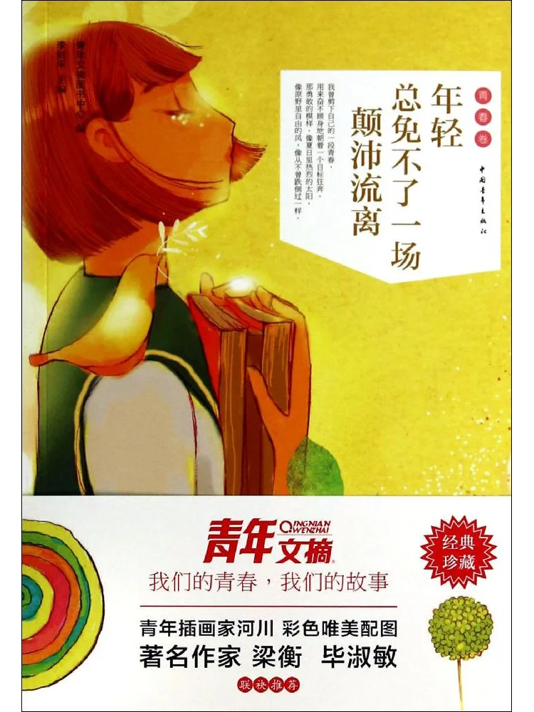 

Книга — «Молодость всегда сопряжена с испытаниями и страданиями».