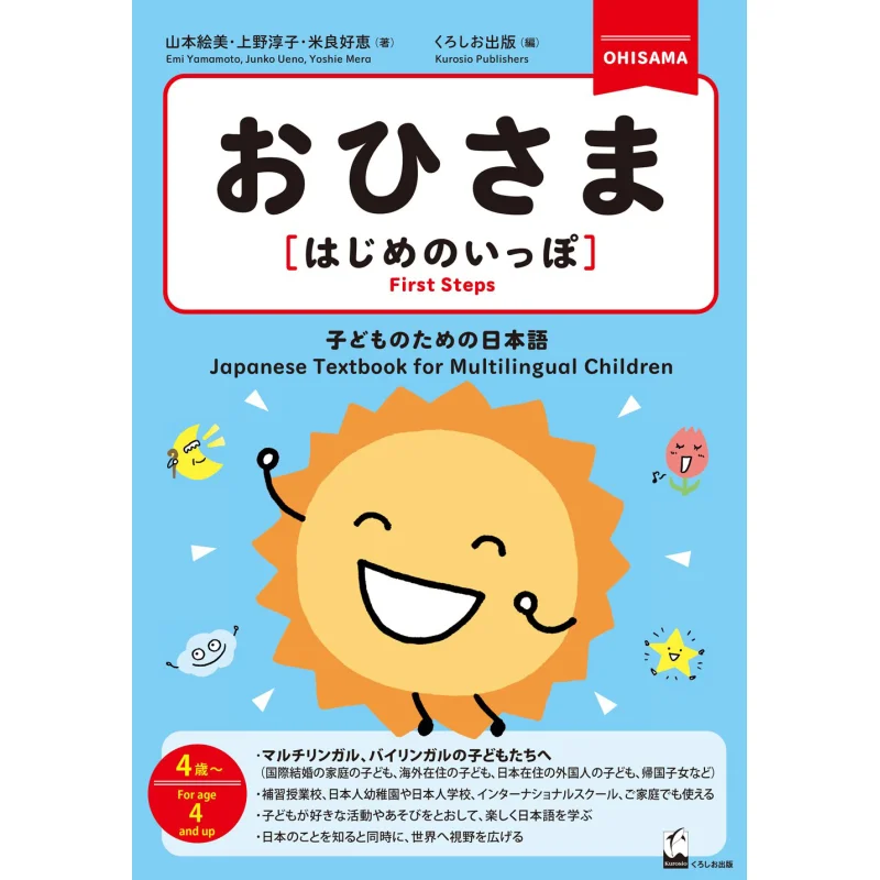 livre-japonais-pour-enfants-emi-yamamoto-junko-ueno-kuroshio-9784874247570