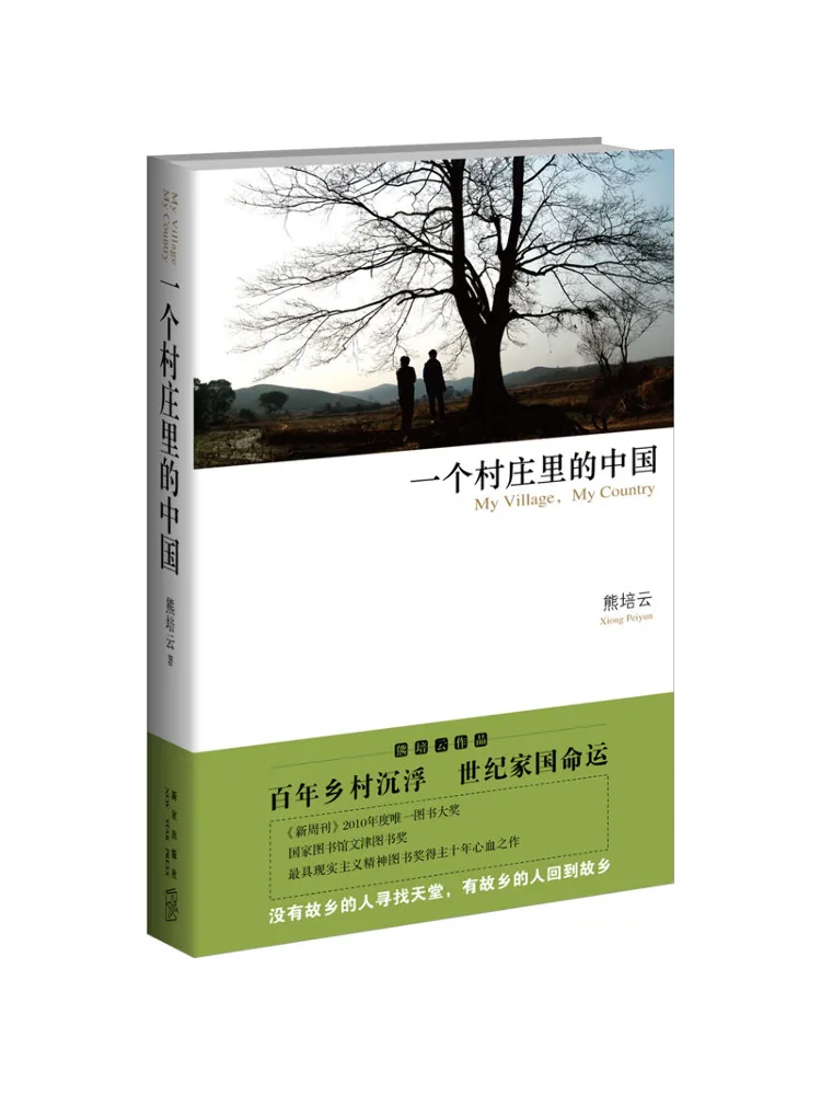 

Книга — Winshare: Китай в деревне