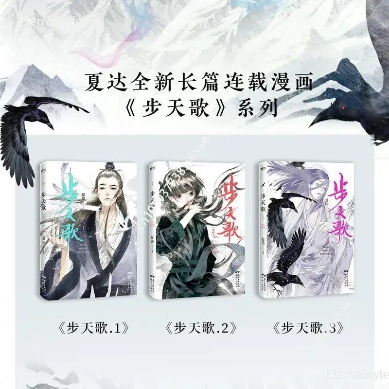 6 قطعة/مجموعة كاملة Bu Tian Ge/أغنية السماء بيسرز من Xia Da الكتاب الهزلي الصيني القديم الخيال Qu Chen/A Ting