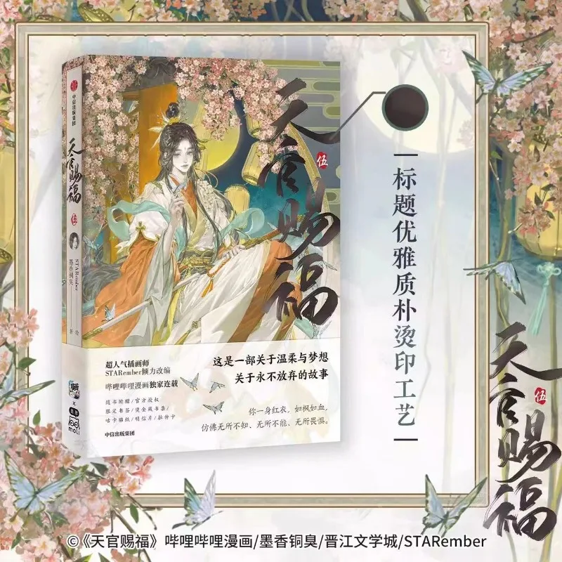 2025 New Volume 1 2 3 4 5 Heaven Official's Blessing Official Comic Book Tian Guan Ci Fu Chinese BL Manhwa Special Edition Book