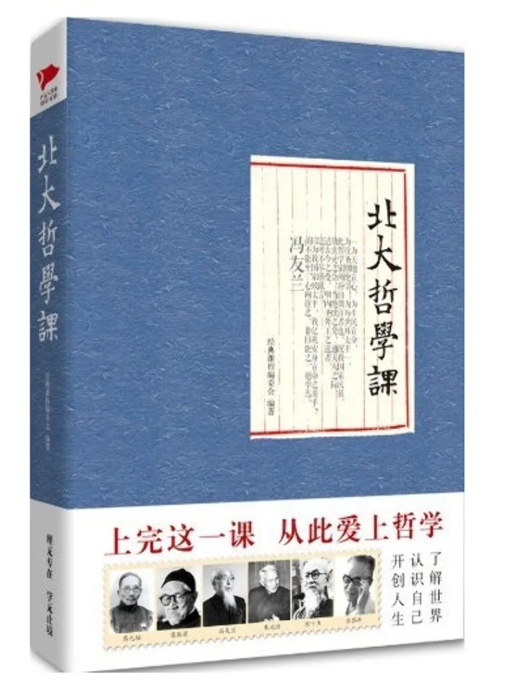 Cours de philosophie de l'Université de Pékin Book-Winshare