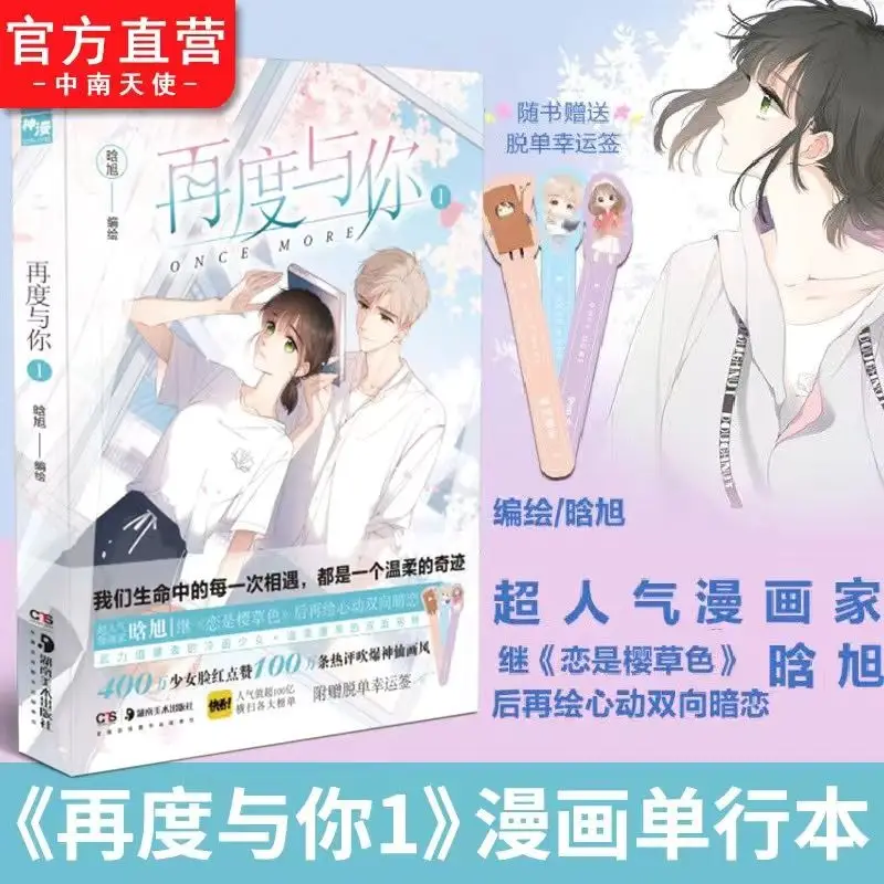 Once again with you 1-3, comics Han Xu after love primrose color and then draw heart two-way secret love